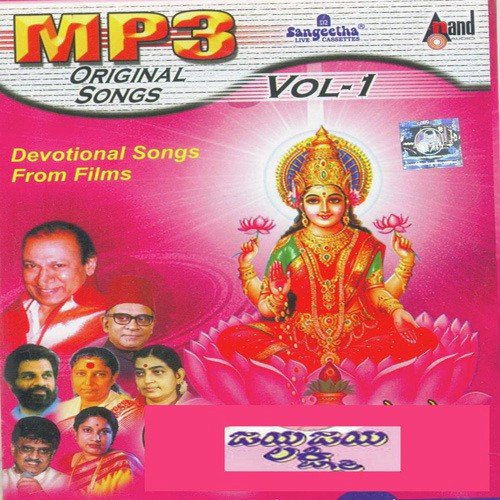 Bhagyada Lakshmi Baramma (Nadaswaram) - Various Artists