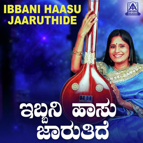 Nanna Preetiya Huduga - B.R. Chaya
