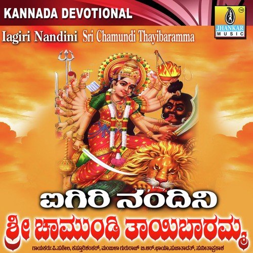Iagiri Nandini Sthothra - Samrat