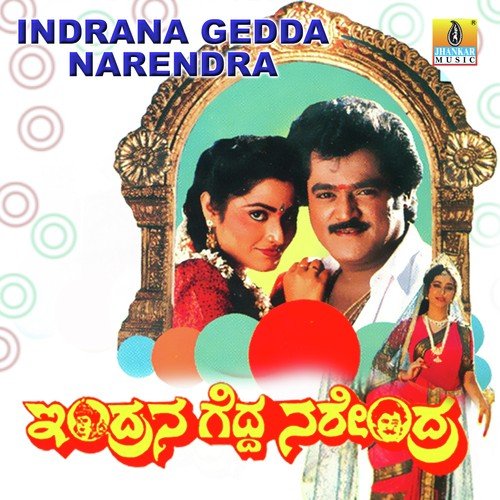 Chinnada Naada - V. Manohar