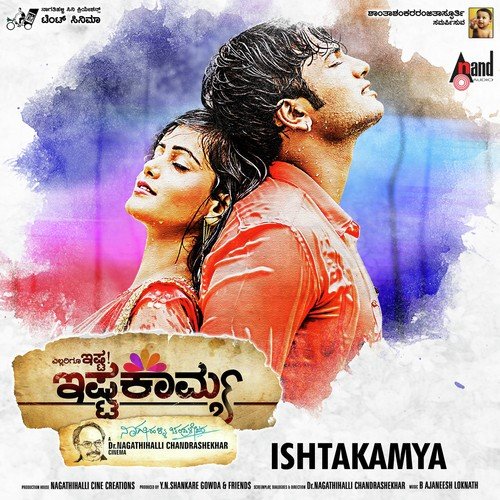 Chinthe Yavudu - B. Ajaneesh Loknath