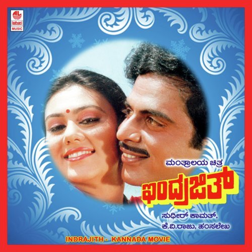Baari Suddhiyalli - Hamsalekha