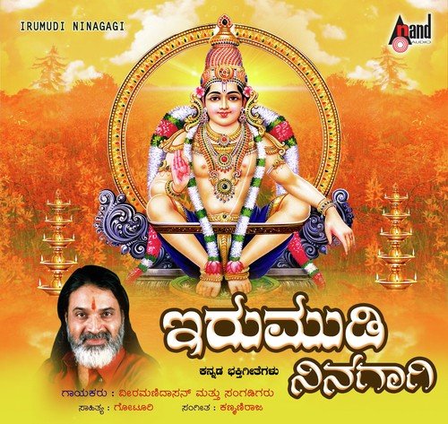 Kannimoola Ganapathi - Veeramani Dasan