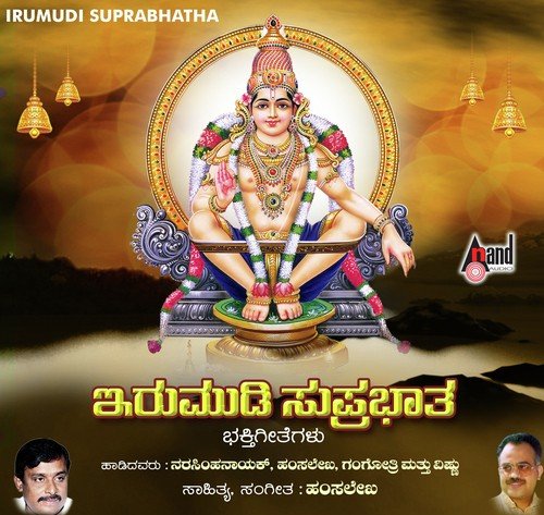 Irumudi Padi - Various Artists