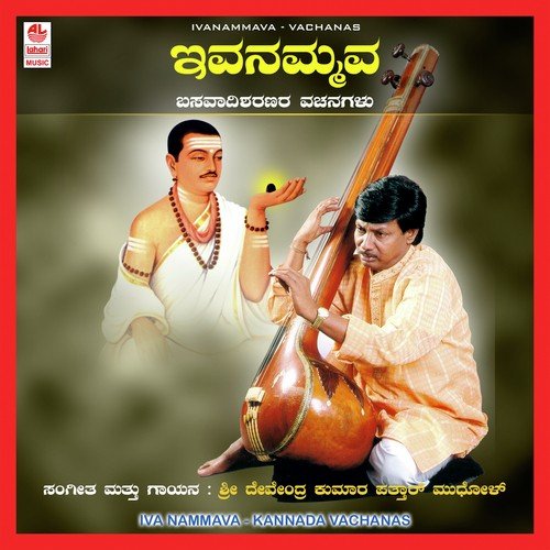 Bhakthanadhode - Devendra Kumar Pattar