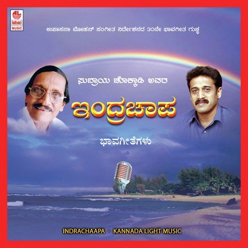 Madhura Bhavagale Banni - Various Artists