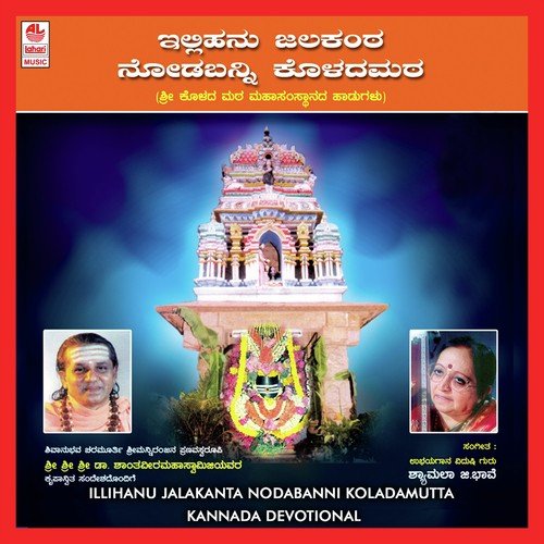 O Banni Banniro - Various Artists
