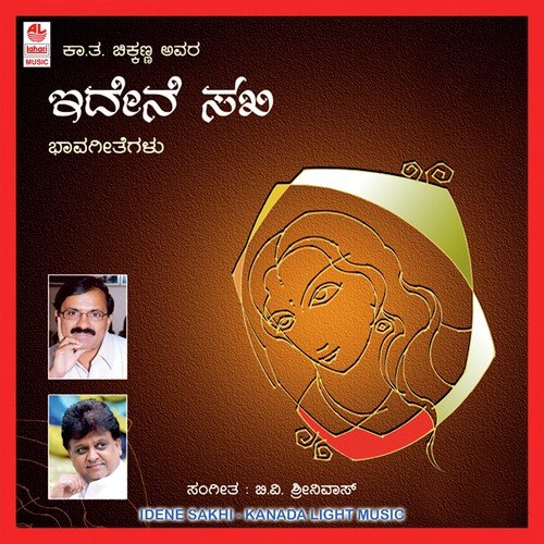 Idhene Sakhi - Various Artists
