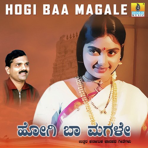 Gandana Mane - M.S. Maruthi