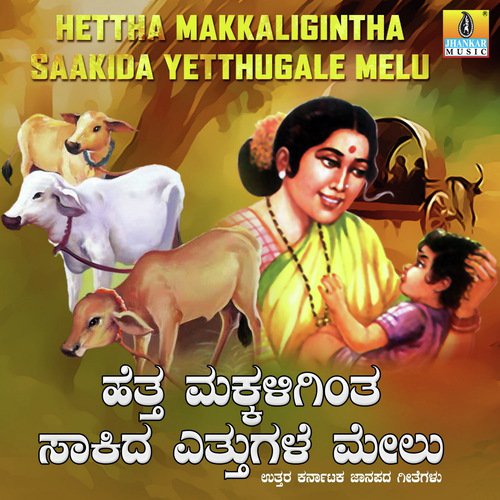 Maava Ninna Magala Suddhi - M.S. Maruthi