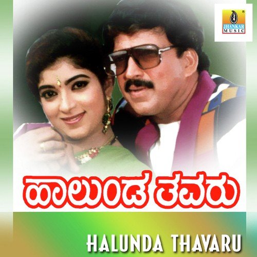 Yele Hombisile - Hamsalekha