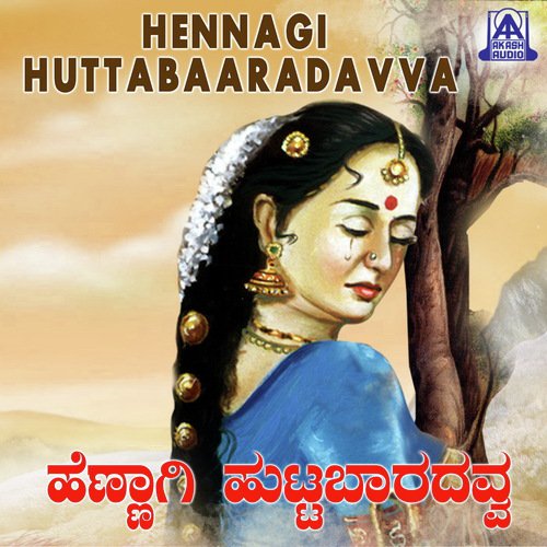 Kaadolagondu - Krishna Simhachala, N. Ravibharathi