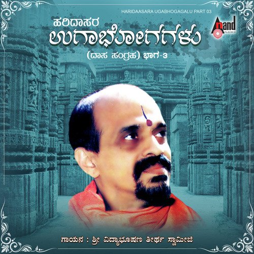 Thannuvemba Doddado - Dr. Vidyabhushana