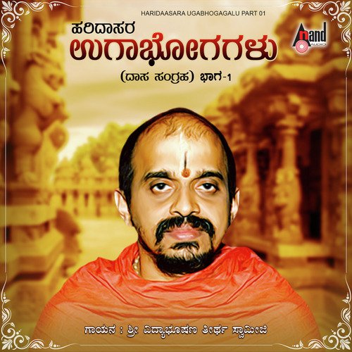 Adigaadaravilla - Dr. Vidyabhushana