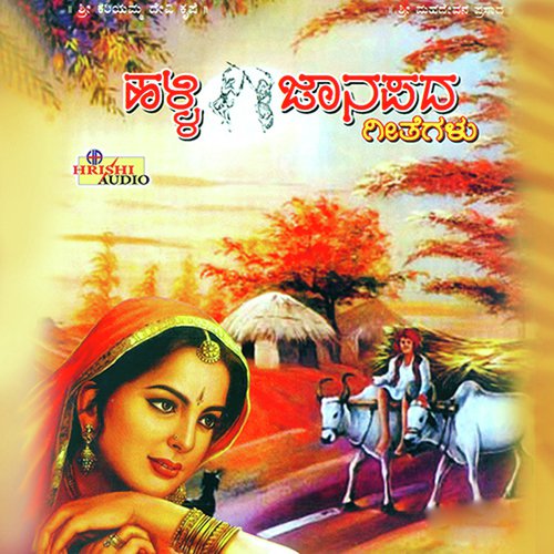 Hrudaya Thumbi Haadithu - Jayalakshmi Arjinayak, Marulu Siddappa, Mayanna, Baraguru Ramachandrappa