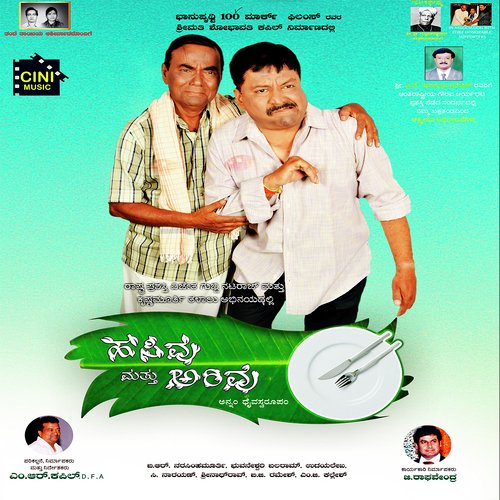 Anada Hasivu - B. Bhuvaneshwari Balram