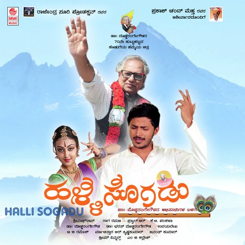 Deva Kaapado - Raaga Ramana