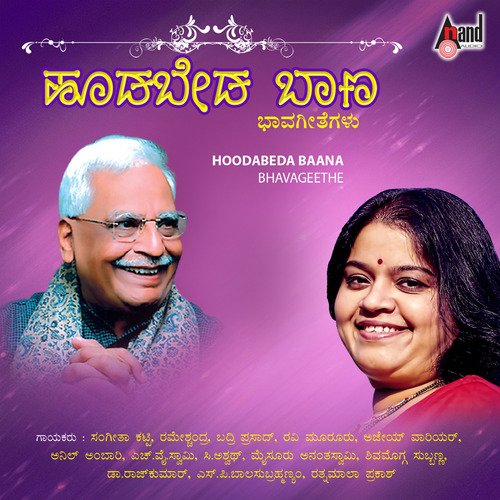 Kuniyuva Navilina - Anil Ambari