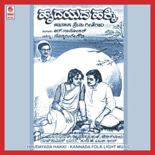 Kuhoo Kuhoo Kogileye - R. Damodhar
