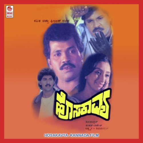 Hennalli Anda - Shankar-Ganesh