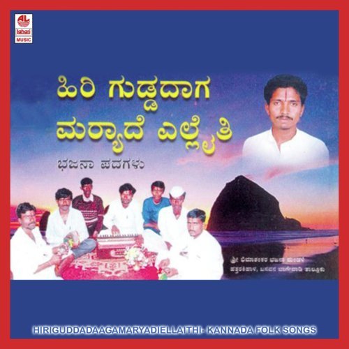 Hiriguddadaaga Maryaadi - Parasurama Y. Siddangi