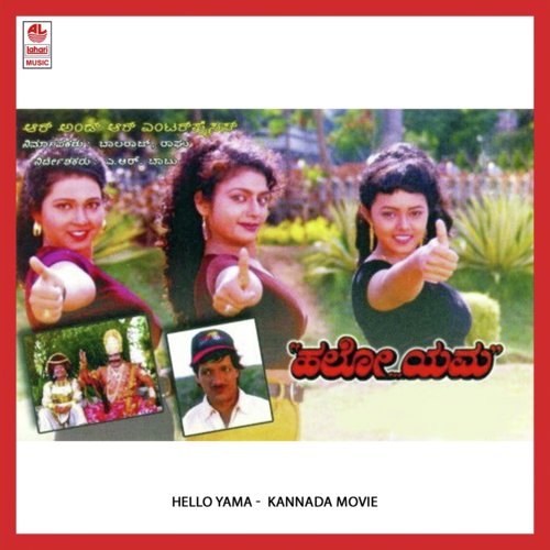 Ee Rambhe Andha - Sadhu Kokila
