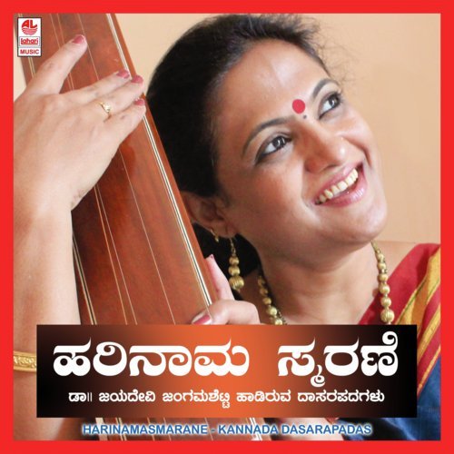 Maada Baaradhu Nodi - Dr. Jayadevi Jangamashetti