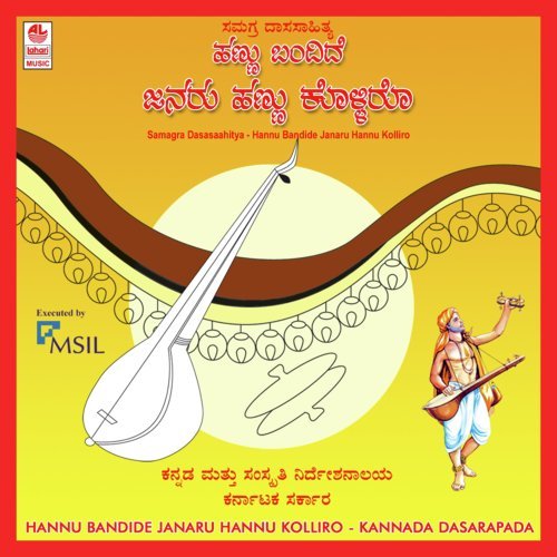 Hannu Bandhidhe - B. K. Sumitra