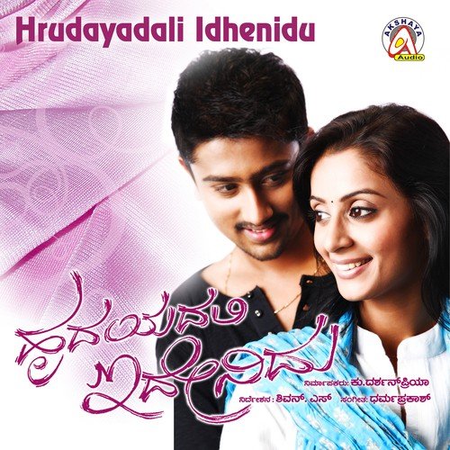 Hrudayave Eke Hegide - Dharma Prakash