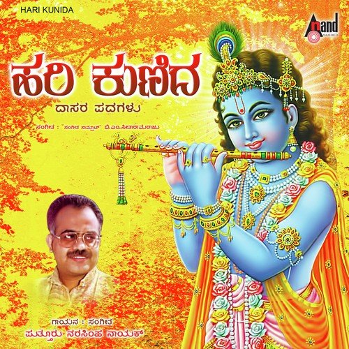 Janara Nadethe - Narasimha Naik, Rathnamala Prakash