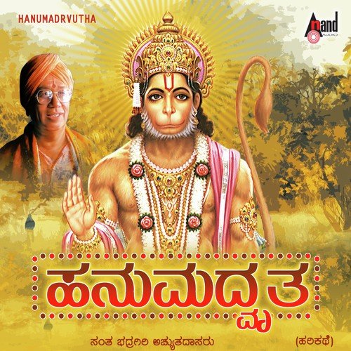 Hunmadrvutha - 