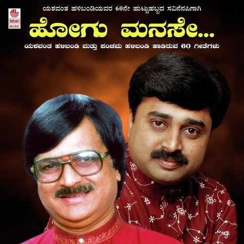 Gaali Aadidhare - Various Artists