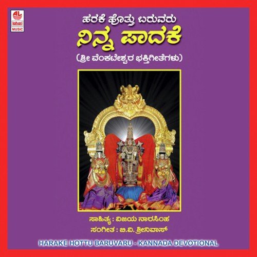 Ninagintha Karunaalu - Various Artists