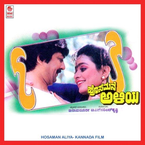 Hogthananthe - Manoranjan Prabhakar