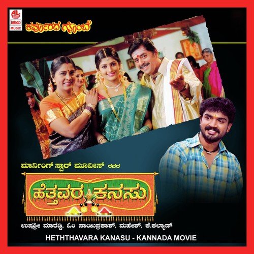 Atthe Maneyali - Mahesh