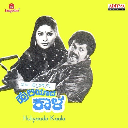Huliyaada Kaala - Various Artists