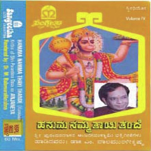 Gururayara Nambiro - Various Artists