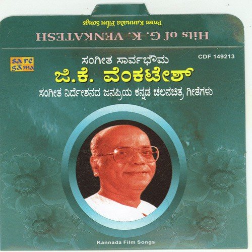 Hagalo Irulo - G. K. Venkatesh