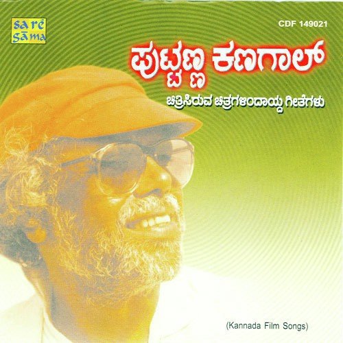 Ee Chandada Maneyalli - Various Artists