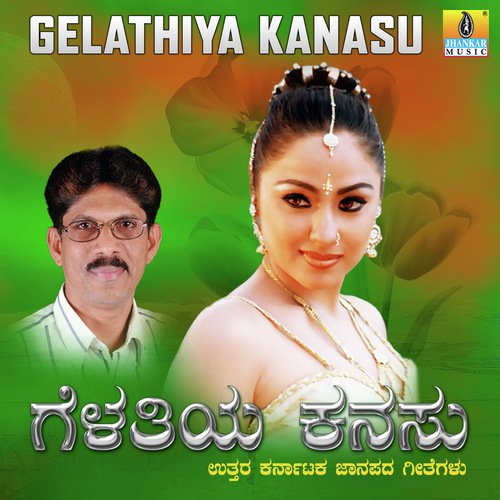 Raithana Kandre - M.S. Maruthi