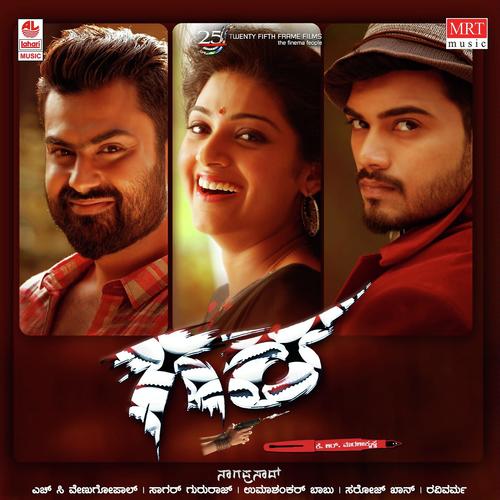 Gum Gum Gara - Sagar Gururaj