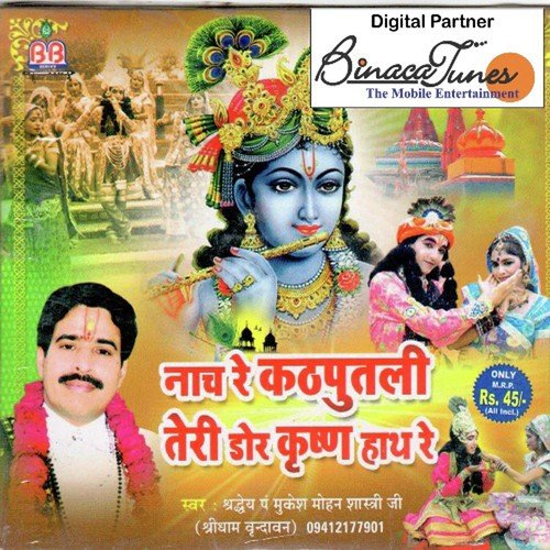 Yahi Hai Vrindaavan - Mukesh Mohan Shastri