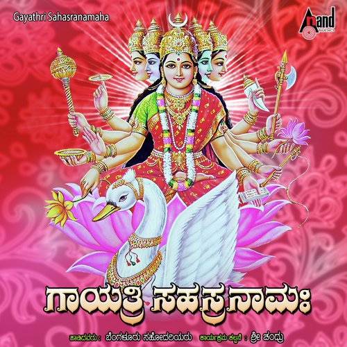 Gayathri Sahasranamaha - Bengaluru Sisters
