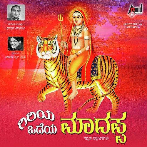 Giriya Odeya - Athishay Jain M.K.