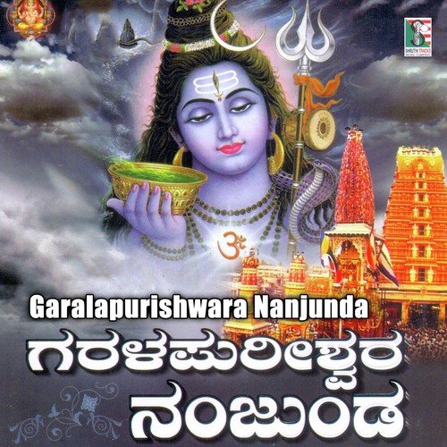 Adu Betta Idu Bettauu Nanjunda - Various Artists