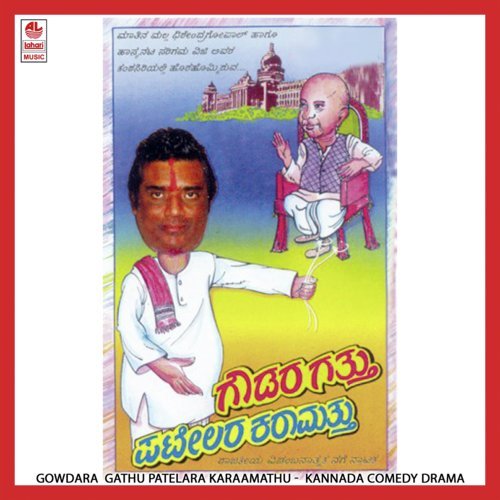 Gowdara Gathu Patelara Karaamathu - Part 2 - Various Artists