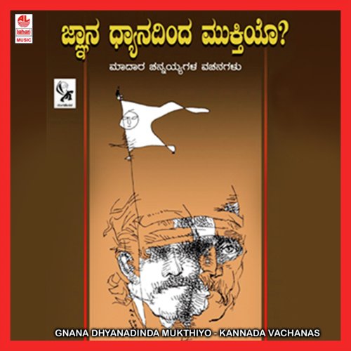 Rajju Rasa Koodi - H K Naganur