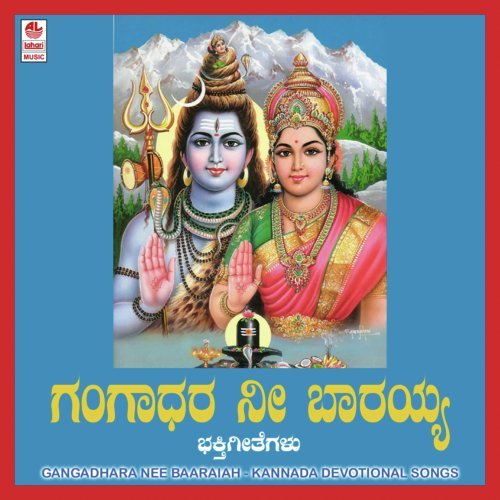 Paahima Paahima - Puttur Narasimha Nayak