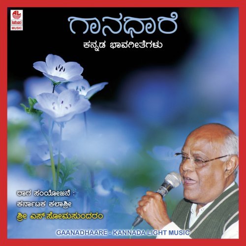 Deva Ninna Mayeganji - S Somasundaram
