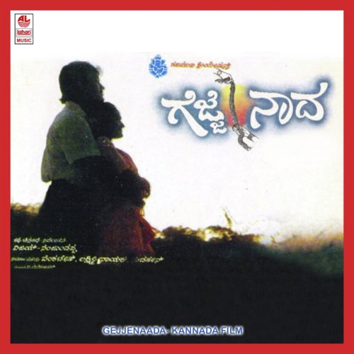 Megha O Megha - V.V. Manohar